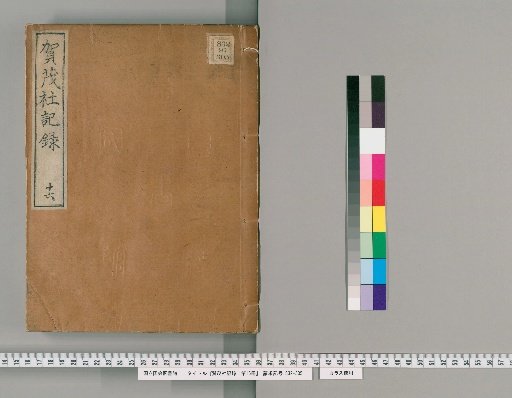 Records of the Kamo Shrine, Volume 16
