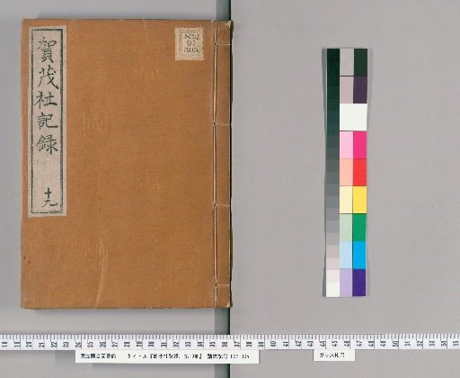Records of the Kamo Shrine, Volume 19