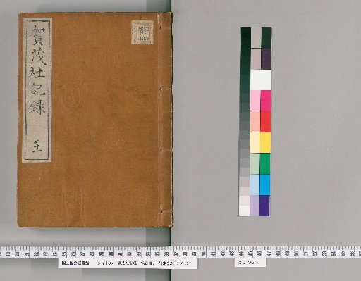 Records of the Kamo Shrine, Volume 21
