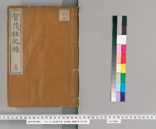 Records of the Kamo Shrine, Volume 22