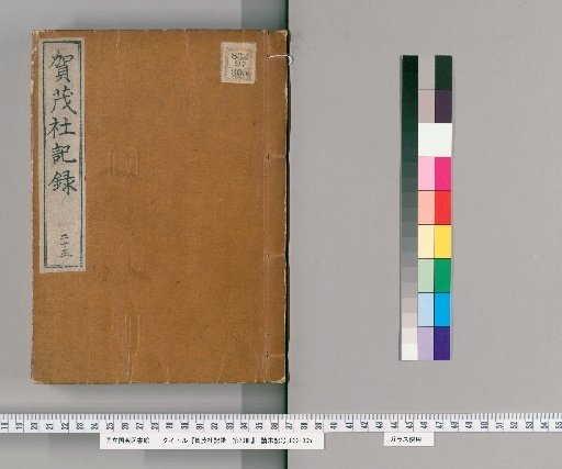 Records of the Kamo Shrine, Volume 23