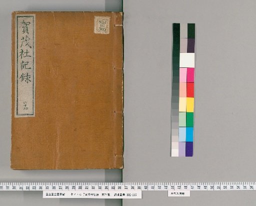 Records of the Kamo Shrine, Volume 24