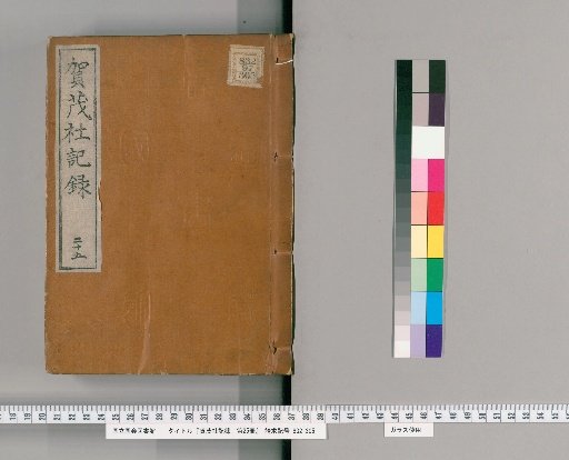 Records of the Kamo Shrine, Volume 25