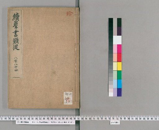 Continuation of the Group of Classified Books, Volume 884 (Miscellaneous Section 34)