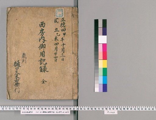 Sai-nai Records of Official Duties