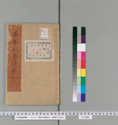 Record of the Words of Zen Master Un'an, Volume 1