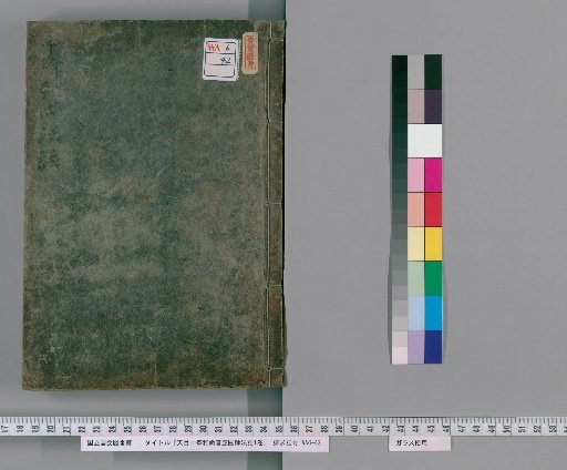 Tenjō Chūfū Shōzō Fūgo Kokushi Hōgo, 1 Volume