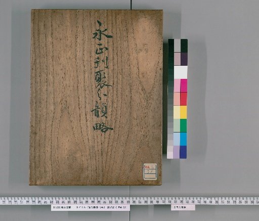 Jufun Rinryaku, 5 Volumes