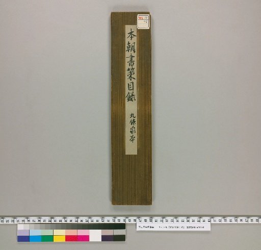 Catalogue of Japanese Statecraft