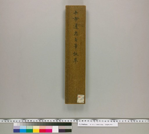 [Collected Poems by Tōichi Tadao]