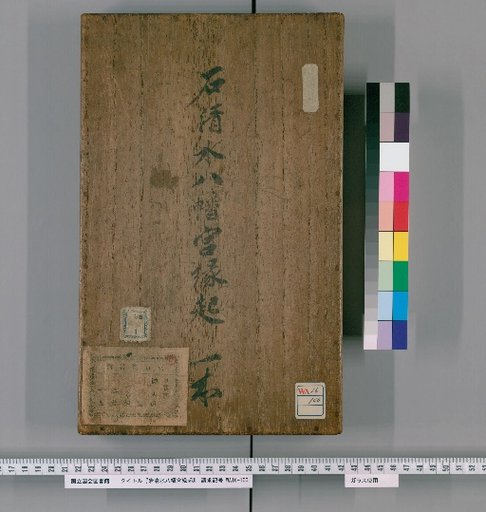 The Origins of Ishiyamashita Hachiman-gū Shrine