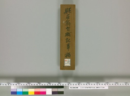 Manuscript of Official Records by Kenkyo O