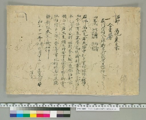 [Sale Deed of Oji Nakatomo]