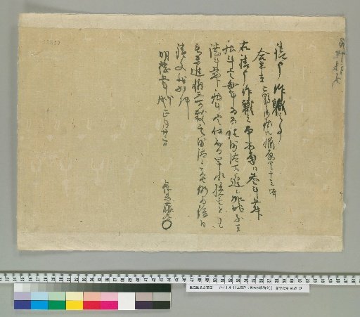 [Document Regarding the Grant of Ueno-sho to Fujiwara no Taira]