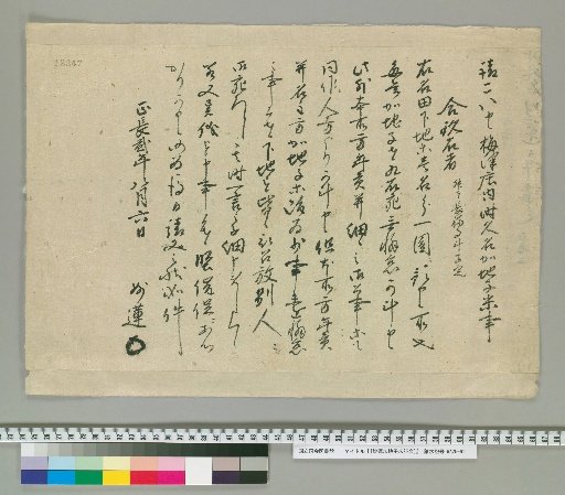 [Certificate of Rice Payment by Myoren Kaji]