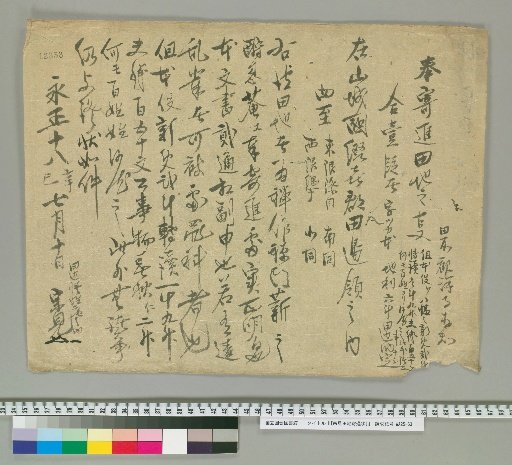 Certificate of Land Donation by Sōken
