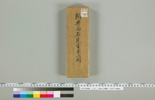 [Letters of Arai Hakuseki]