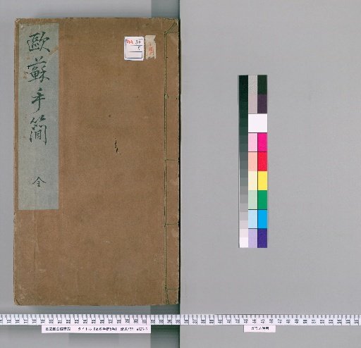 Ōso Shukan, 5 volumes