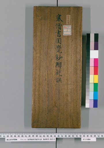 Clarification of Errors in the Notes on the Sutra of Perfect Enlightenment, 1 Volume
