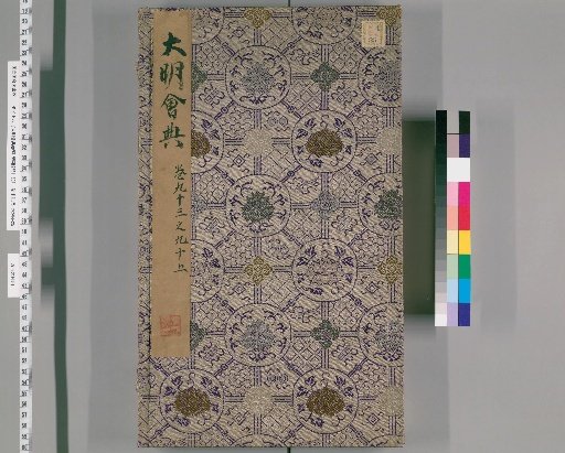 Great Ming Code, Volumes 93-95 (Ministry of Rites 51-53)