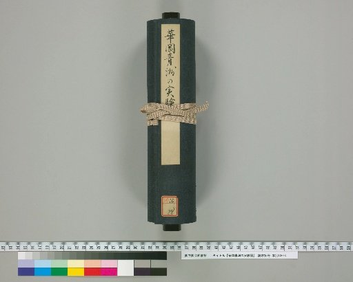 The Experimental Diagram of Hōkō Seishū