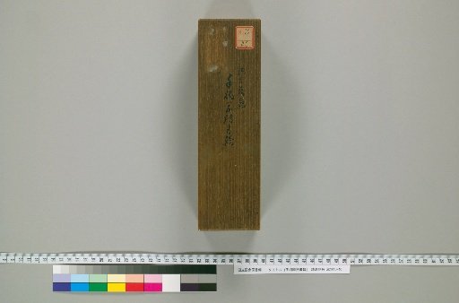 Letters of Temonooka Mochi