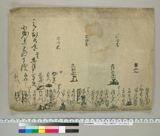 [Fragmentary Letter to Kobori Enshū]