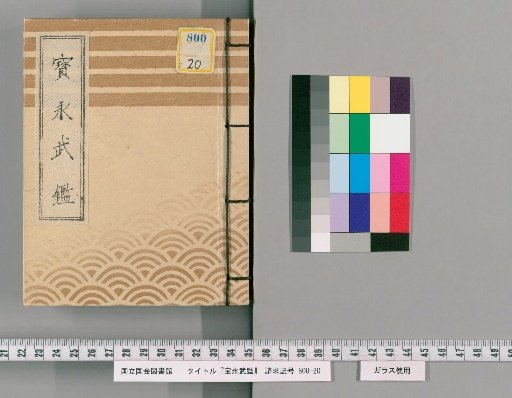 The Bōei Military Register