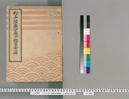 A Matter Regarding the Rice Tax of the Matsudaira, Lord of Mutsu