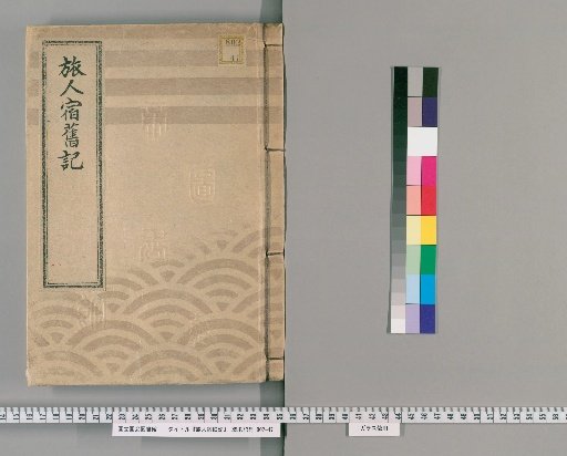 Old Record of Traveler Inns