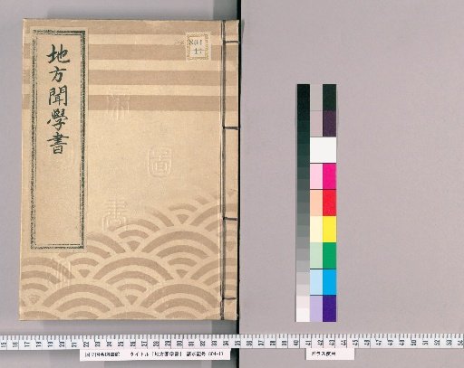Book of Local Knowledge
