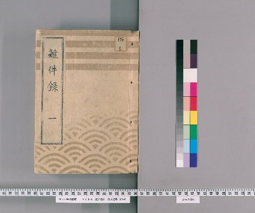 Miscellaneous Records, Volume 1