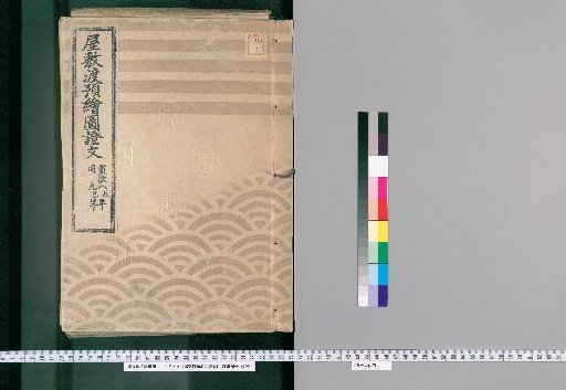 Documents and Maps of Property Transfers and Custody, Volume 216 (Kansei 8-9)