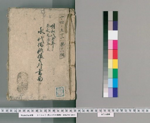Documents Regarding Bridges from Mihaashi, Volume 55