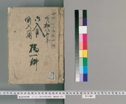 Documents Regarding Bridges from Mihaashi, Volume 84