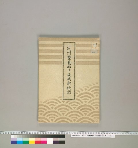Map of Shimō-Hashi-juku, Toshima District, Musashi Province
