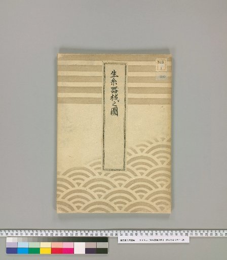 Illustrations of Silk Reeling Equipment