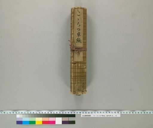 Two Scrolls of the Heart