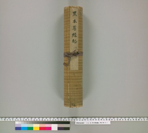 Origins of the Black Honzon