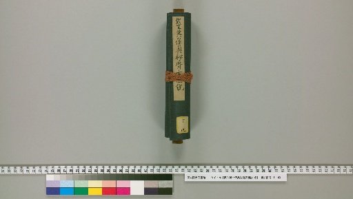 Illustrated Explanation of the Secret Tongue of Master Dai Li Man Gong, Volume 1