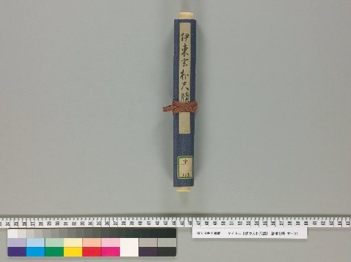 Letters of Itō Genpaku