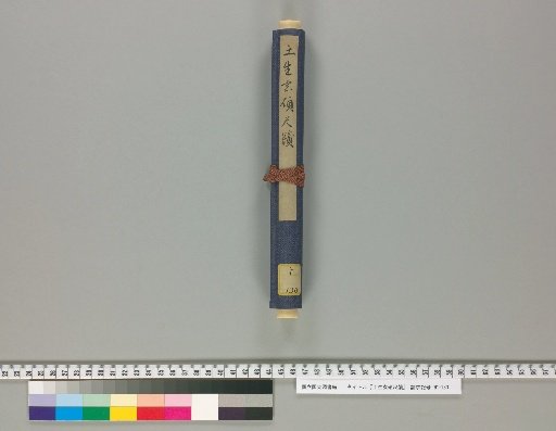 Letters of Tsuchi Hara Genseki
