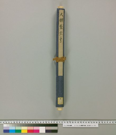 Calligraphy of Otsuki Iwazuri