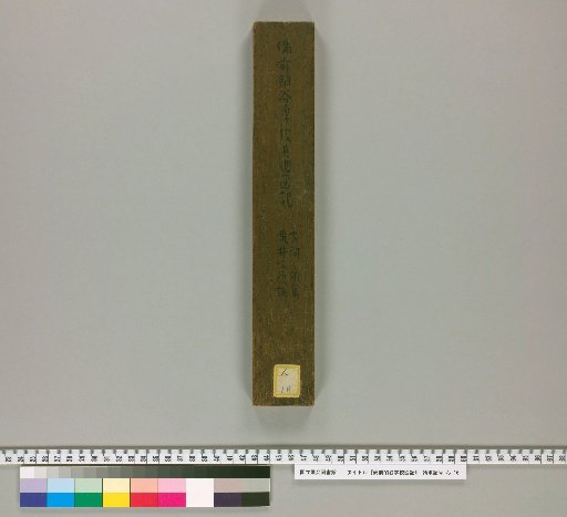 Record of the Bizen Kanzawa School