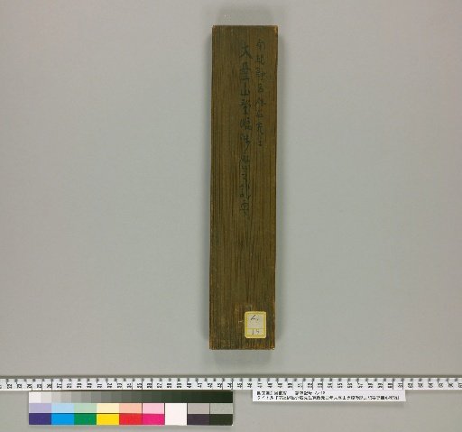 A Brief Record of the Ascent of Mt. Daisan by Mr. Noro Kaishoku of Nanuki in the Year 1789