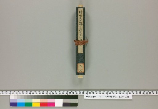 Murata Shunkai Jikan Shōkyō