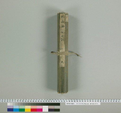 Record of the Outer Mountain Garden