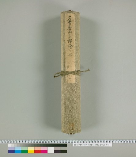 The Scroll of Nagoyama Saburo