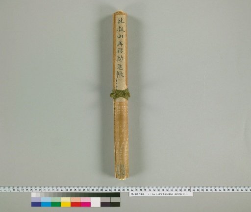 The Fundraising Ledger for the Rebuilding of Mt. Hiei