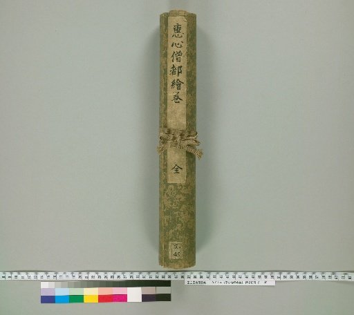 The Scroll of Eshin Sōzu